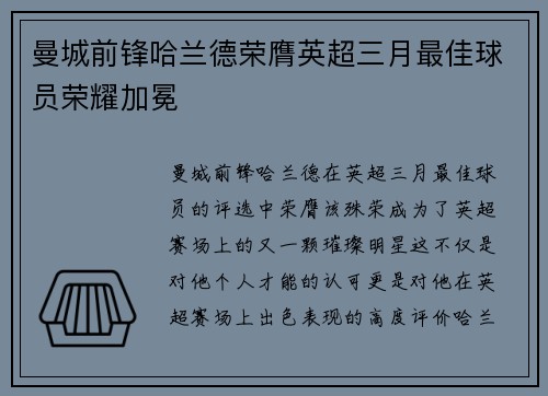 曼城前锋哈兰德荣膺英超三月最佳球员荣耀加冕