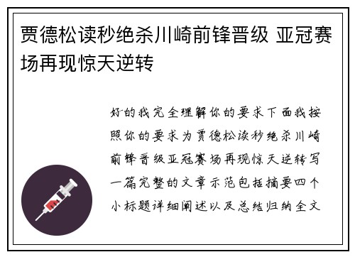 贾德松读秒绝杀川崎前锋晋级 亚冠赛场再现惊天逆转