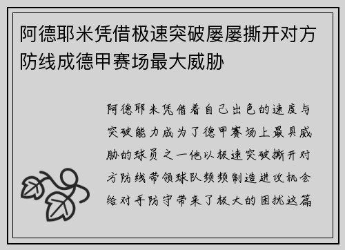 阿德耶米凭借极速突破屡屡撕开对方防线成德甲赛场最大威胁