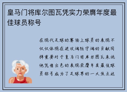 皇马门将库尔图瓦凭实力荣膺年度最佳球员称号
